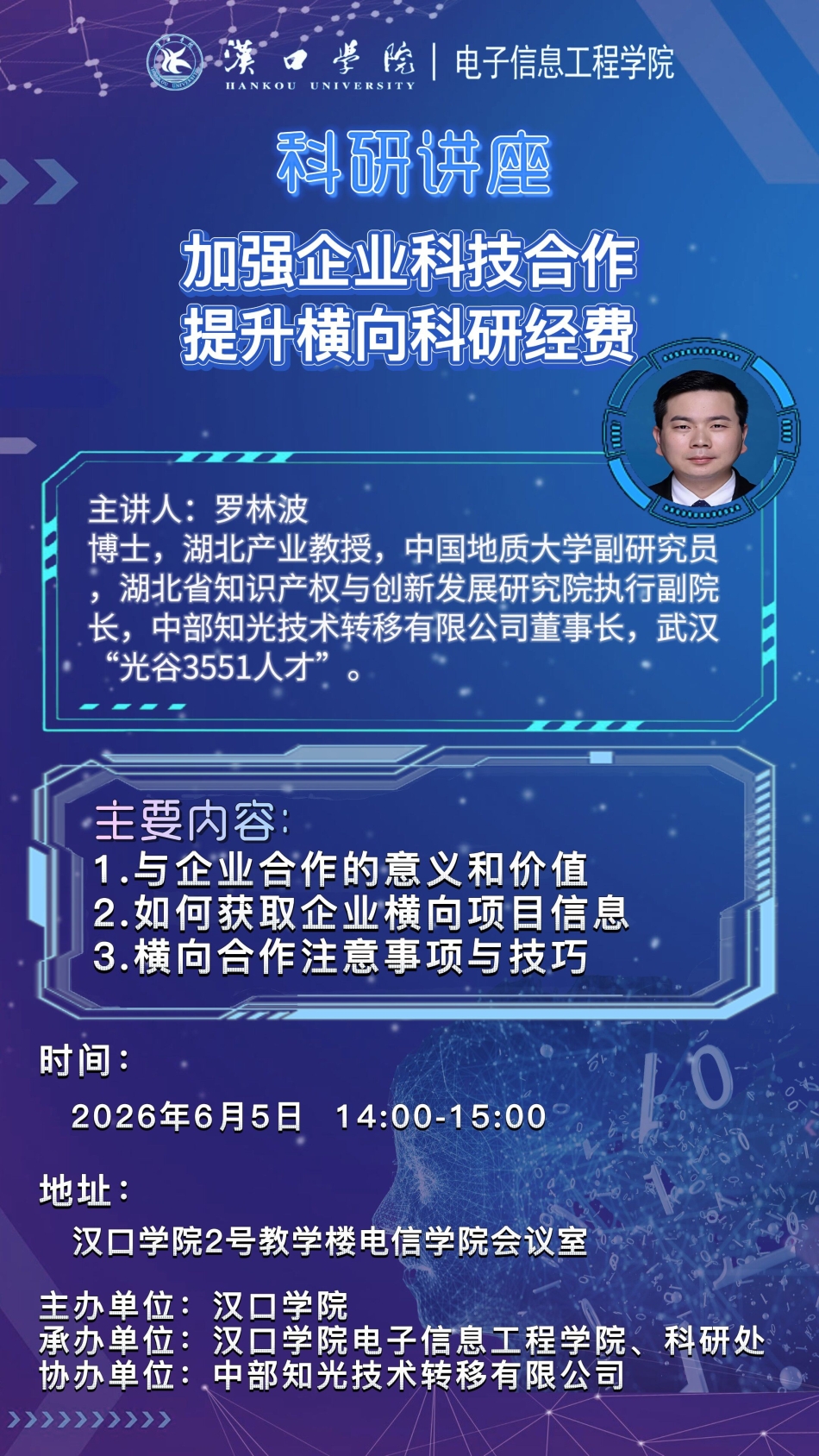 科研讲座.jpg
