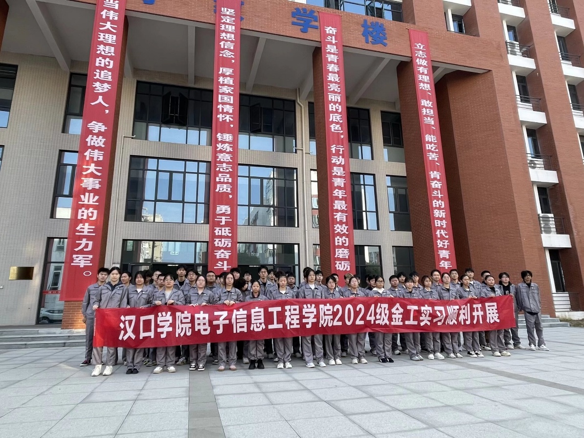 电子信息工程学院顺利完成2024级学生金工实习工作